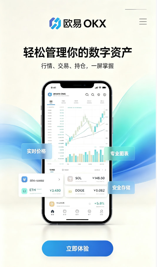 欧交易所app注册流程演示